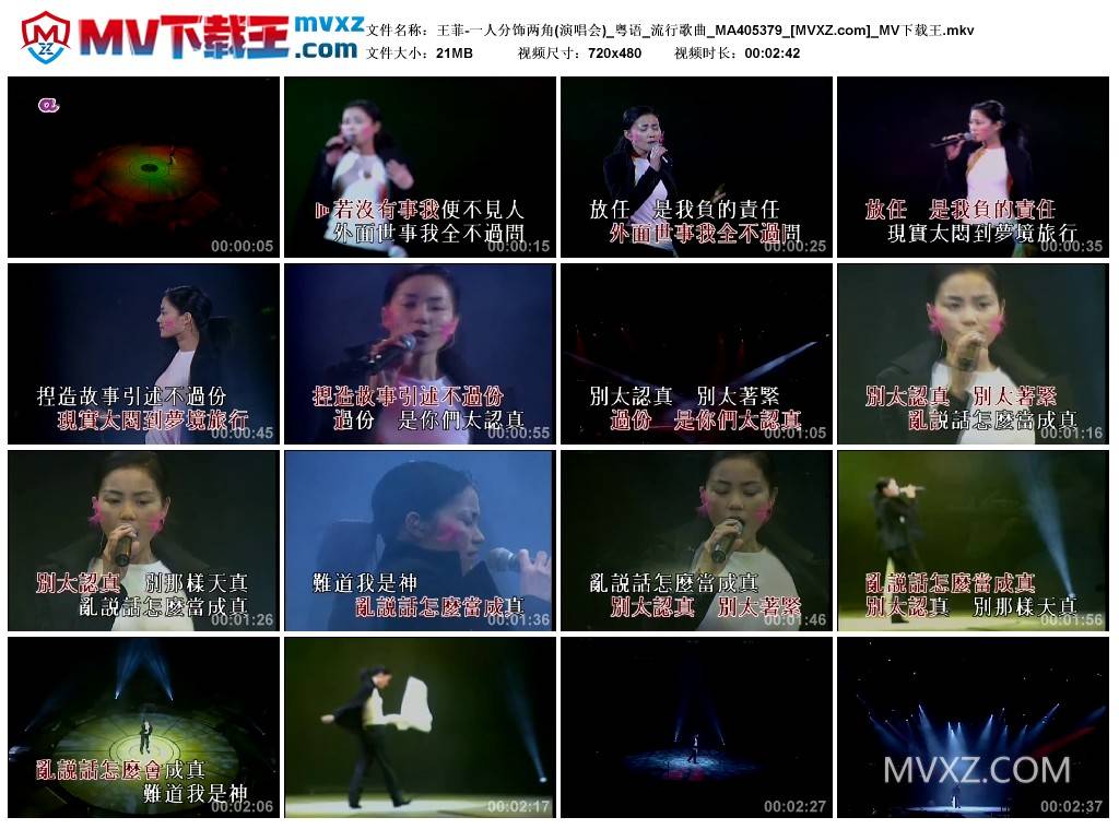 王菲-一人分饰两角(演唱会)_粤语_流行歌曲_MA405379